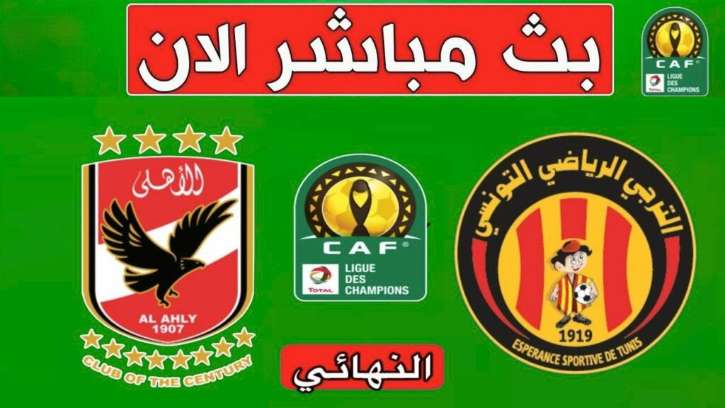 al ahly vs esperance tunis chain Al Ahly vs Espérance Tunis : chaîne et heure (finale CAF)