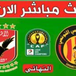 Al Ahly vs Espérance Tunis : chaîne et heure (finale CAF) 4 al ahly vs esperance tunis chain