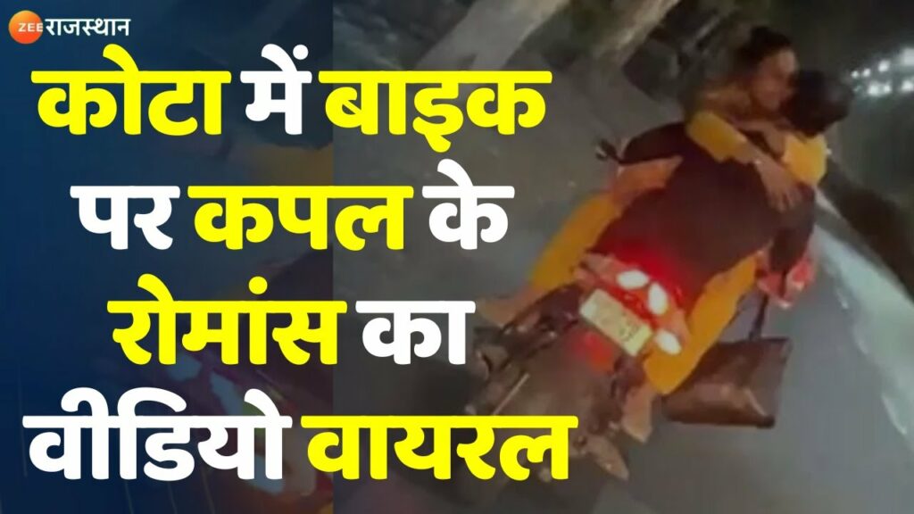 kota viral video Kota Viral Video वायरल वीडियो