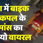 kota viral video