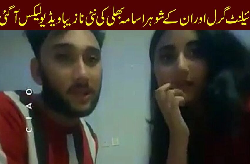  Usama Bhalli New Leaked Video Scandal