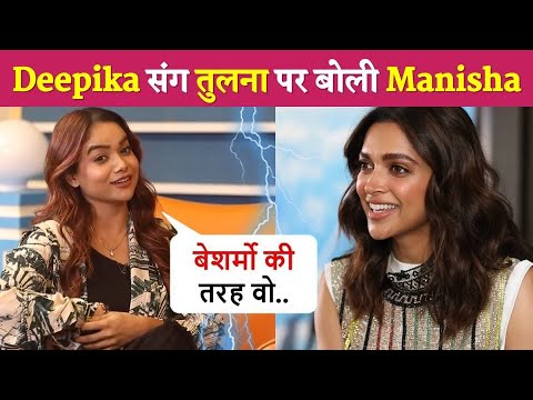 deepika padukone manisha ran Deepika Padukone संग तुलना पर बोली Manisha Rani