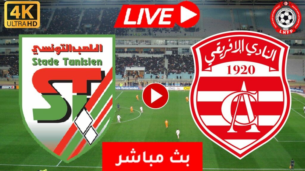 stade tunisien vs club africain