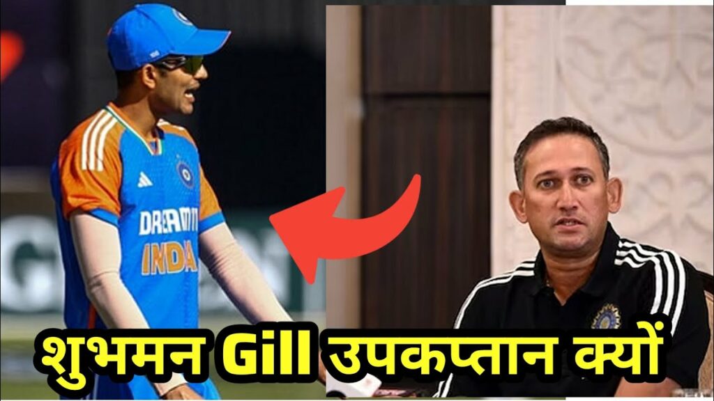 ajit agarkar on shubman gill