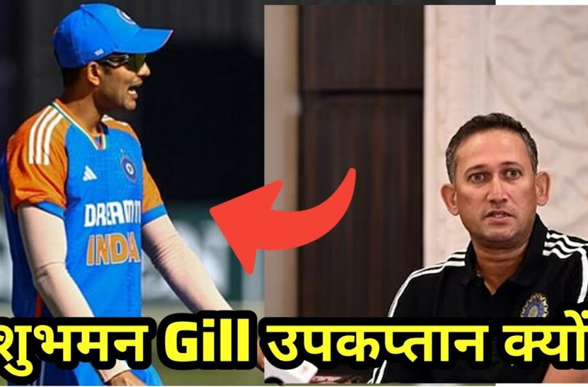  ajit agarkar on shubman gill