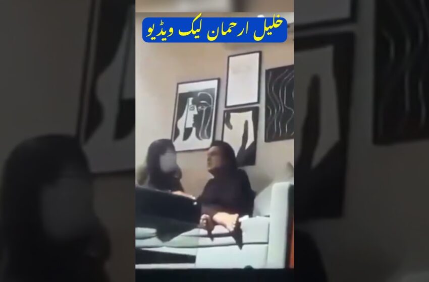  Khalil Ur Rehman Qamar Leaked Viral Video