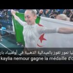 kaylia nemour remporte la medail 1