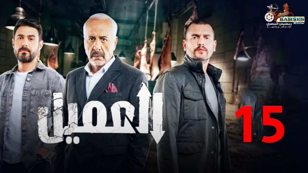 77186 مسلسل العميل ١٥