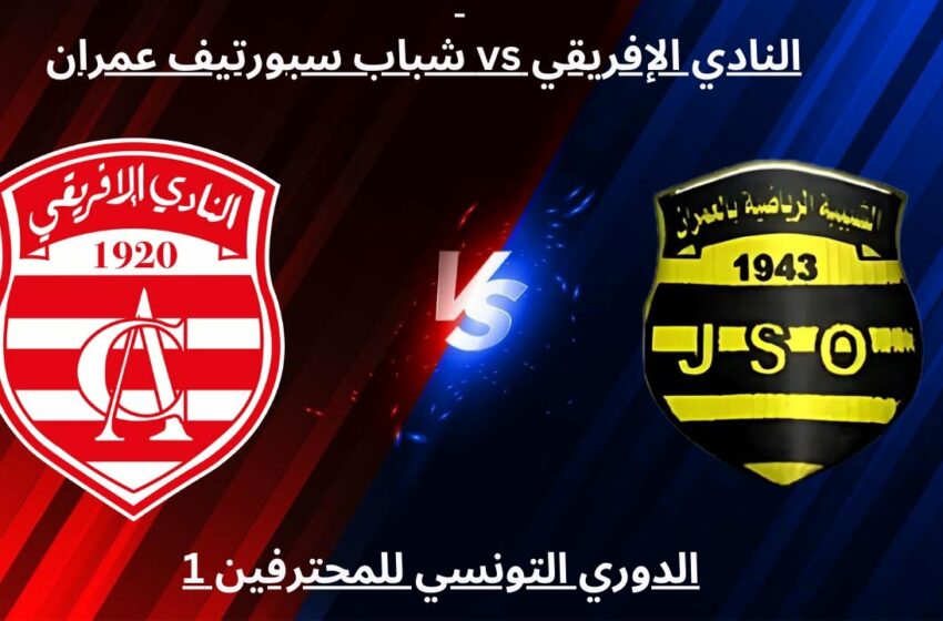  Club Africain vs JS Omrane en DIRECT