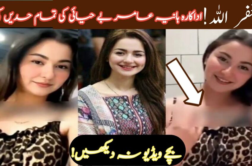  Hania amir leak hot video