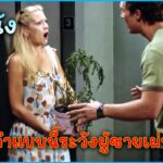 How to Lose a Guy in 10 Days 3 how to lose a guy in 10 days