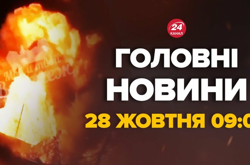  новини україни 24 сьогодні відео