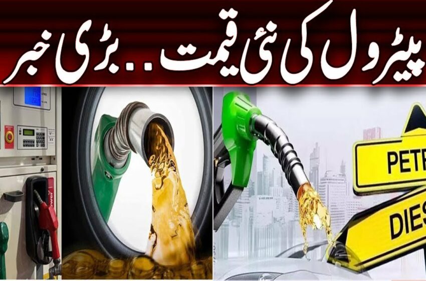  petrol prices pakistan 2024