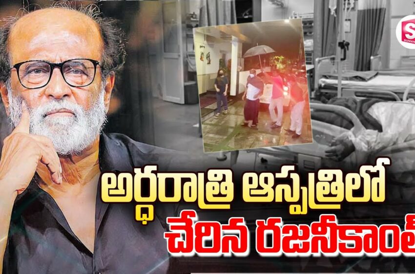  rajinikanth hospitalised video