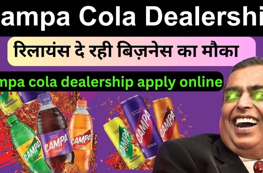  reliance campa cola