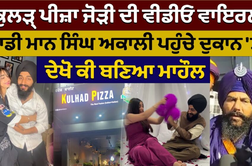  Watch kulhad pizza viral video