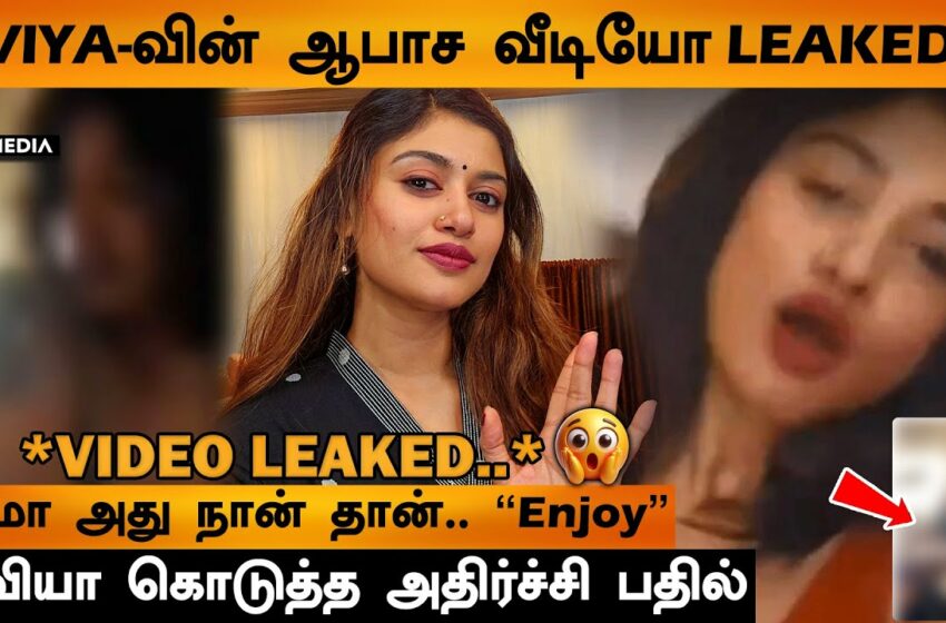  Watch oviya video viral video link