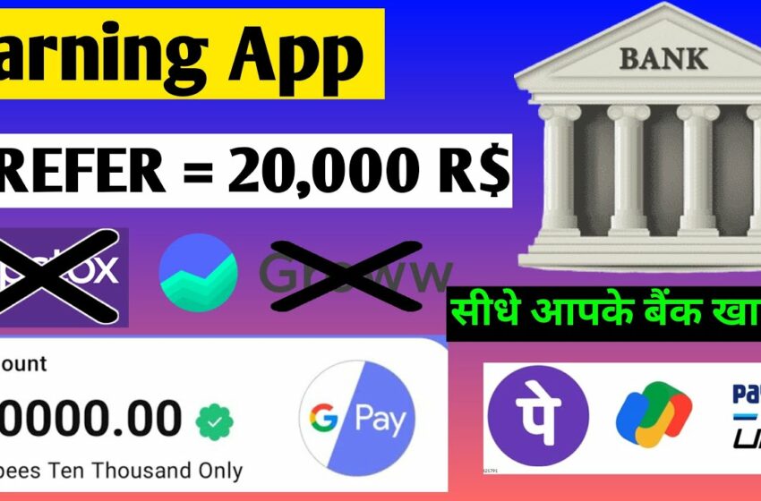  2024 BEST MONEY EARNING APP ₹20,000