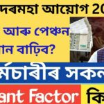 8th pay commission salary hike