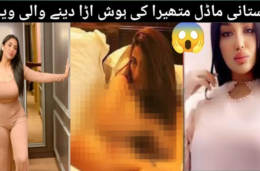  mathira viral video