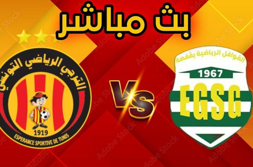  Gafsa vs Espérance en DIRECT : Championnat de Tunisie 2024