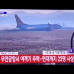 video jeju air plane carrying 18