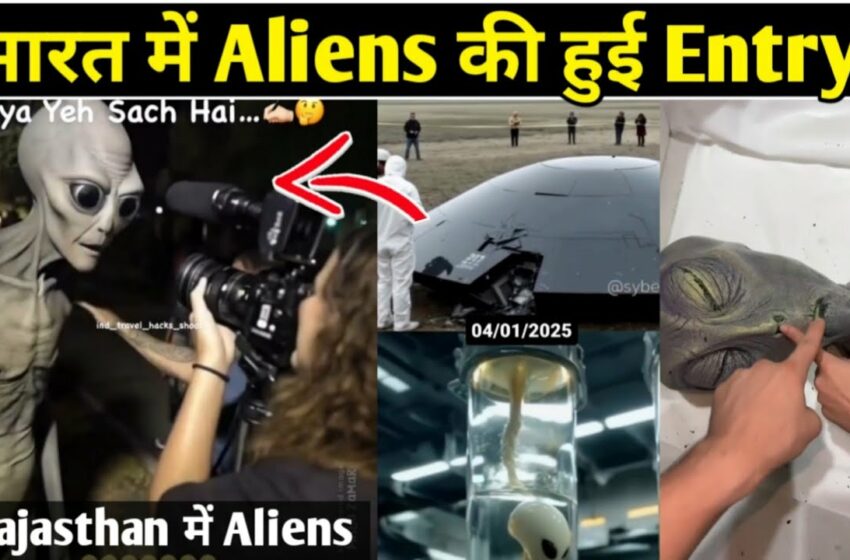  Bharat में Aleins | Alien UFO viral video | Rajasthan Aliens ufo video