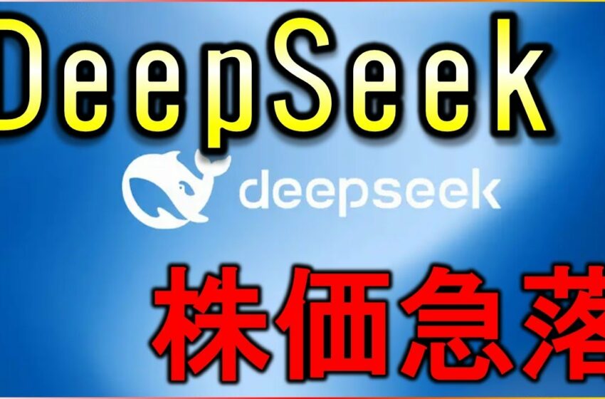  Chinese AI Chatbot DeepSeek Disrupts the Industry