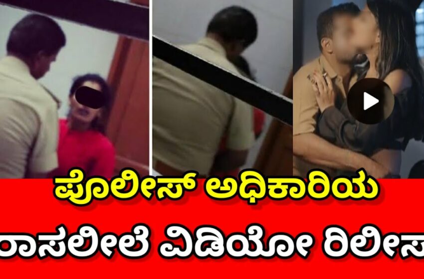  Madhugiri dysp viral video