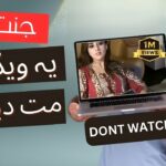 jannat mirza ki ye video kabhe d