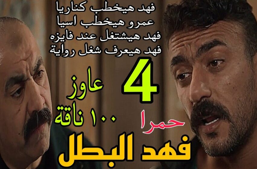  مسلسل حكيم باشا الحلقه 4