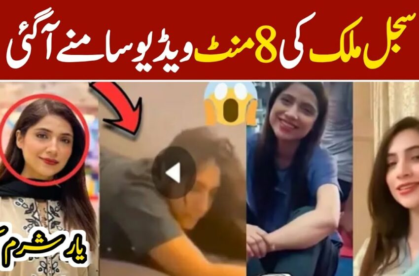 Sajal Malik Reacts to Leaked Viral Video